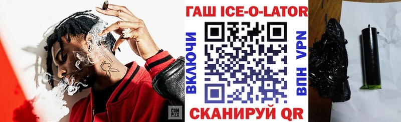 Гашиш Ice-O-Lator Пошехонье